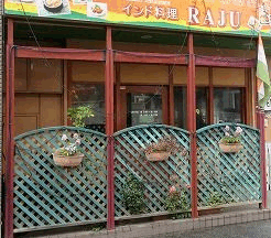 インド料理RAJU 草津店