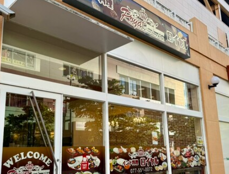 ロイヤルナンカレー＆カフェ