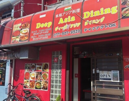 ディープアジアダイニング