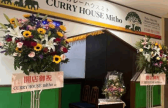 カレーハウス ミト