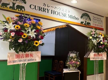 カレーハウス ミト