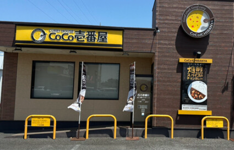 カレーハウス CoCo壱番屋 近江八幡サウスモール店