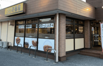 カレーハウス CoCo壱番屋 彦根中藪店