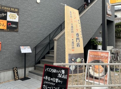 バロウ近江駅前店