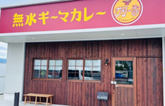 無水キーマカレー カリー家