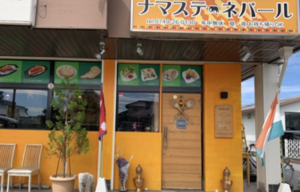 ナマステネパール