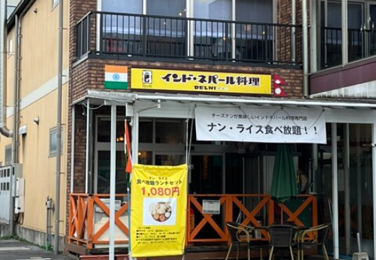 インドアンドネパールレストラン デリー彦根店