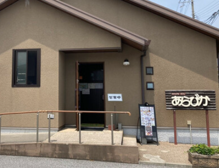 カジュアルカフェ あらびか