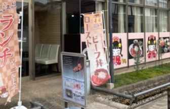 ひこにゃんダイニング 近江牛レストラン弥千代姫