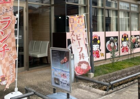 ひこにゃんダイニング 近江牛レストラン弥千代姫