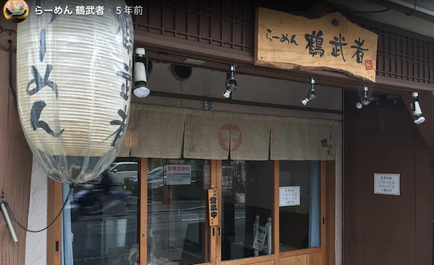 らーめん 鶴武者