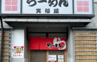らーめん 笑福屋