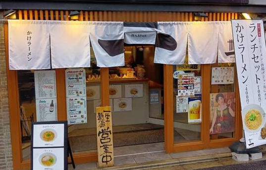 かけラーメン一