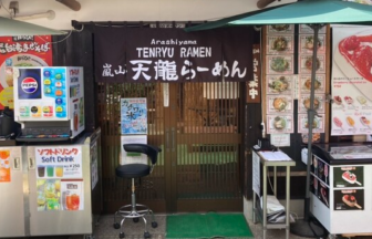 嵐山天龍ラーメン