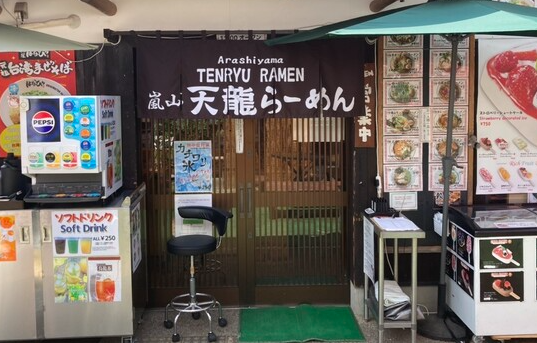 嵐山天龍ラーメン